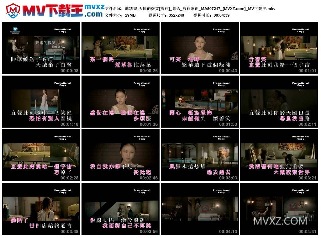 薛凯琪-天国的微笑[流行]_粤语_流行歌曲_MA507217